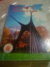 英语世界2002年3-11期缺第六期
共8册合售