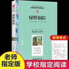 绿野仙踪（美）弗兰克.鲍姆 语文新概念新课标新阅读 拓展阅读 世界名著中小学生课外阅读经典 曹文轩鼎力推荐