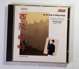西陵峡畔 郑德惠:笙独奏 天龙1A1版 [CD]