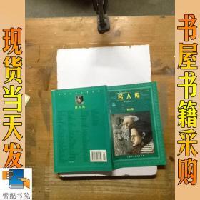 名人传:青少版