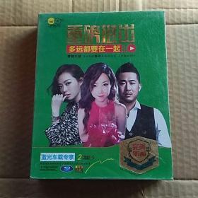 多远都要在一起 （2DVD）