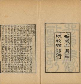 【提供资料信息服务】民国十一年刊本：彊村丛书，朱孝臧辑，词总集，原书共四十册，收唐五代至元代词别集约168家，本店此处销售的为该版本的彩色高清、无线胶装本。