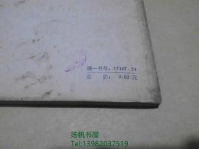 中国历史纪年表