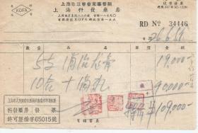 1951年  上海市军管会军事管制 上海科发药房发票