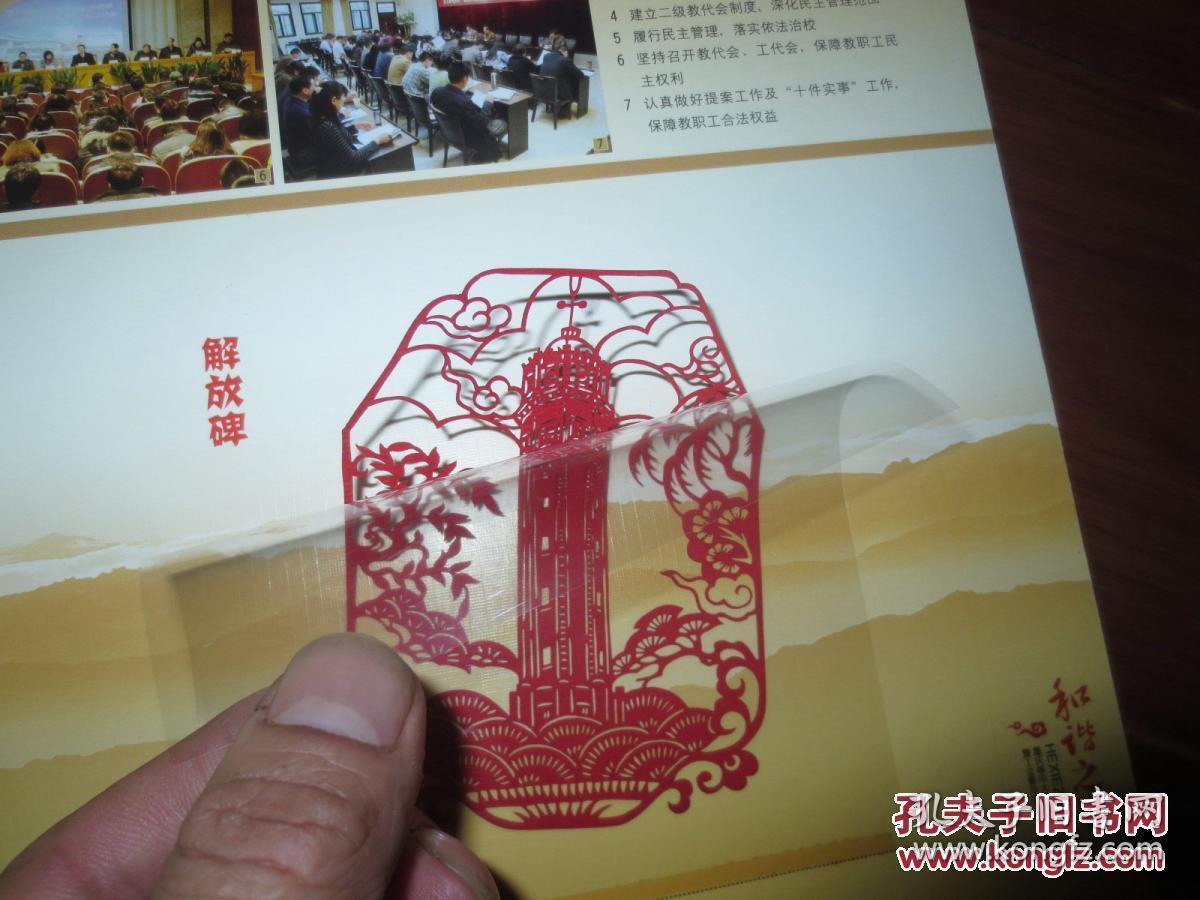 点击查看原图 和谐之歌;重庆邮电大学第一届教代会既工会委员工作影像【剪纸艺