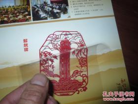 和谐之歌;重庆邮电大学第一届教代会既工会委员工作影像【剪纸艺
