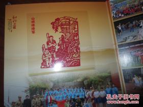 和谐之歌;重庆邮电大学第一届教代会既工会委员工作影像【剪纸艺