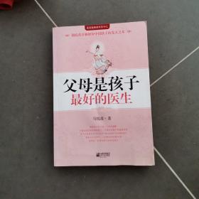 父母是孩子最好的医生：《不生病的智慧》作者马悦凌献给天下父母的育儿真经