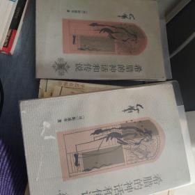 希腊的神话和传说上下