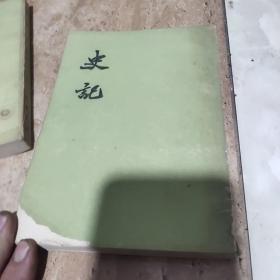 史记（10）