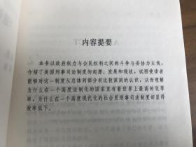 疏漏的天网：美国刑事司法制度