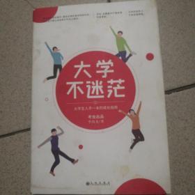 大学不迷茫