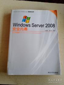 Windows Server2008安全内幕