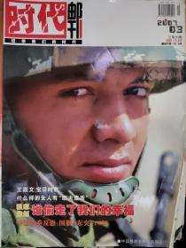 时代邮刊（2007.03）