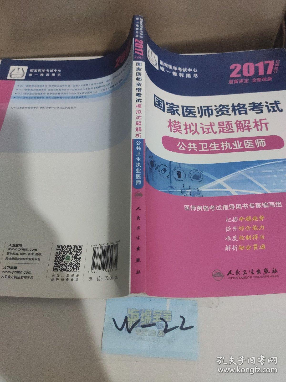 2017国家医师资格考试模拟试题解析：公共卫生执业医师