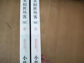 少年丞相室外客中下册2本合售