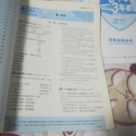 九年级 初中语文 上  （语文版）5年中考3年模拟(全练版+全解版+答案)