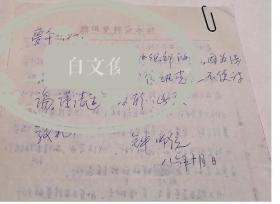 新中国体育教育的开拓者、第一任中国奥委会主席 中央体育学院校长钟师统 (1913-2001)信札9页