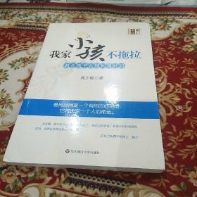 我家小孩不拖拉：教会孩子合理利用时间