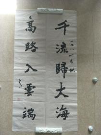 著名书法家，陕西省书协顾问王正良书法  千流归大海