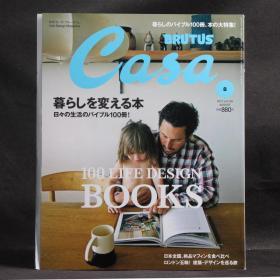 日文原版杂志现货 CASA BRUTUS 2012年8月 生活设计书选100