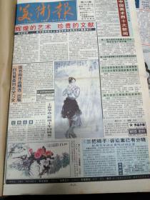 美术报1994年4月11日至1997年全年3年8个月