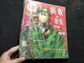 忙碌的虫子神奇立体书系列 蚂蚁的职责 ，，