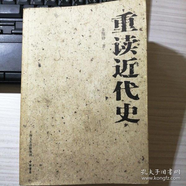 重读近代史