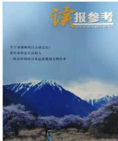 读报参考2020年第1---36期【全年36期33册合售】