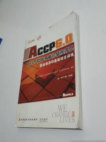 Accp6.0 Accp软件开发初级程序员 职业修养和基础项目训练