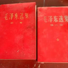 1968年毛泽东选集②③卷2本合售  如图 9品