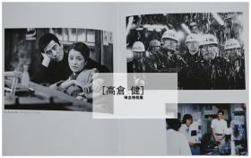 高倉健  悼念特别展（画册）