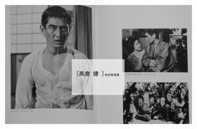 高倉健  悼念特别展（画册）
