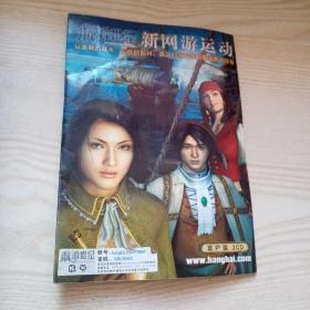 游戏光盘航海世纪新网游运动（2CD）
