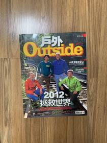 户外 2012年1月刊