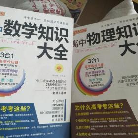 2016PASS绿卡高中数学知识大全 必修+选修 高考高分必备 赠高中数学重要公式