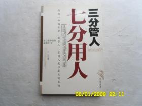 三分管人七分用人、前面和后面边都盖有章、请自己看淸图、售后不退货