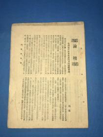 民国 《川农所简报》一册  24.8*17.8cm