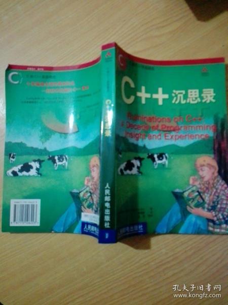 C++沉思录：十年编程生涯的真知灼见