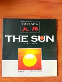 太陽