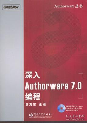 深入 Authorware 7.0编程