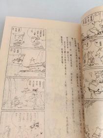 蔡志忠古典 幽默 漫画2：西游记-大战牛魔王