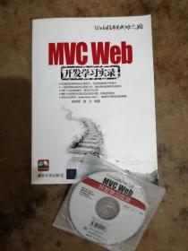 MVC Web开发学习实录