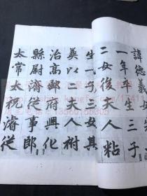 《元赵文敏仇公墓志铭真迹》(元)赵孟頫书  民国间疑似艺苑真赏社珂罗版精印本 原装白纸好品一册全
