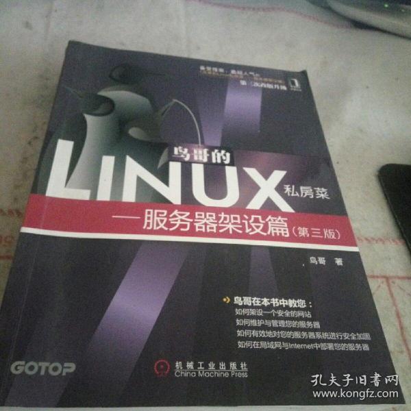 鸟哥的Linux私房菜：—服务器架设篇(第三版)