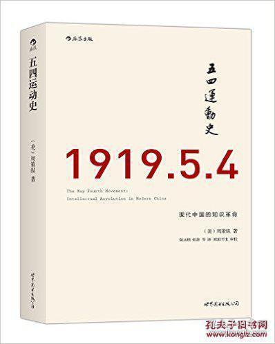 五四运动史（精美史料图片插图） （711页 一厚册）