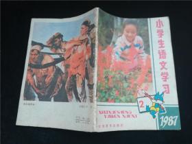 小学生语文学习1987.2
