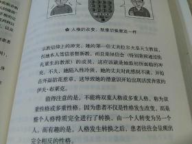 一册通晓：图解心理学