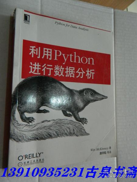 利用Python进行数据分析