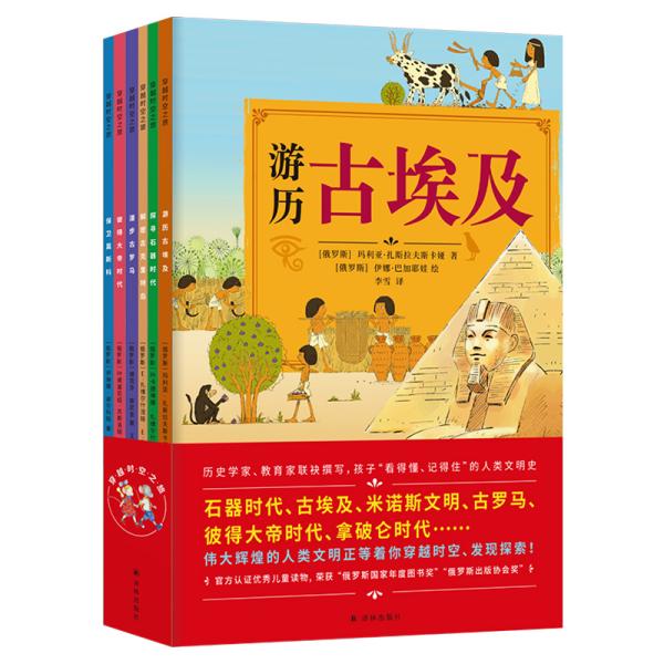 穿越时空之旅书系(套装共6册)1I15a